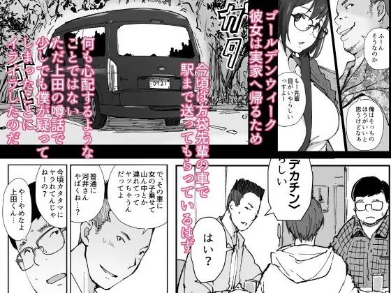 【無料エロ漫画・同人】先輩のデカい車が僕の彼女を乗せて激しく揺れる-4枚目