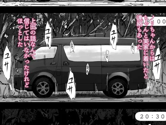 【無料エロ漫画・同人】先輩のデカい車が僕の彼女を乗せて激しく揺れる-5枚目