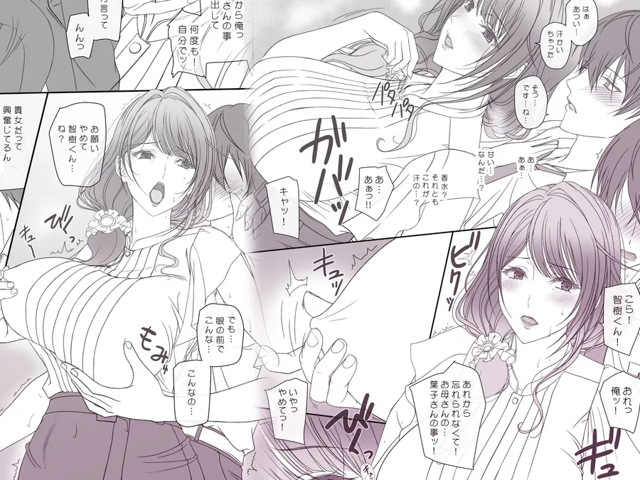 【無料エロ漫画・同人】彼女の母親と関係を持っています-3枚目