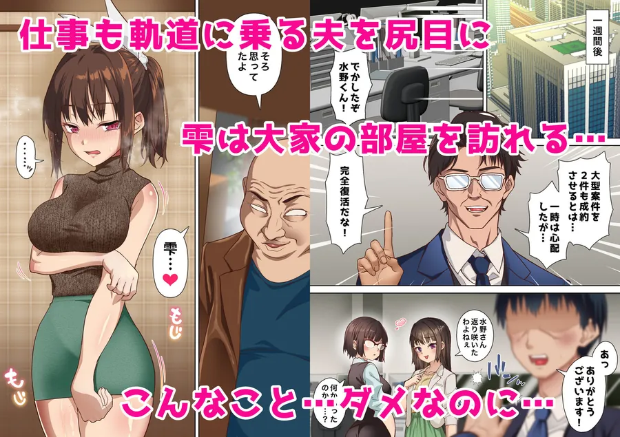 【無料エロ漫画・同人】寝トラレ奥様と変態大家 vol.3-3枚目