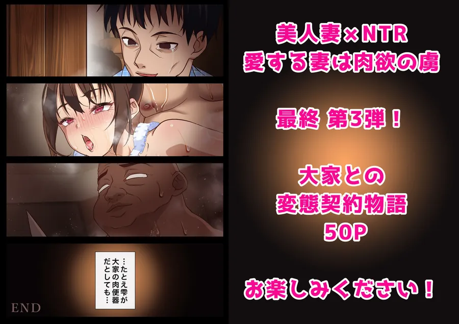 【無料エロ漫画・同人】寝トラレ奥様と変態大家 vol.3-8枚目