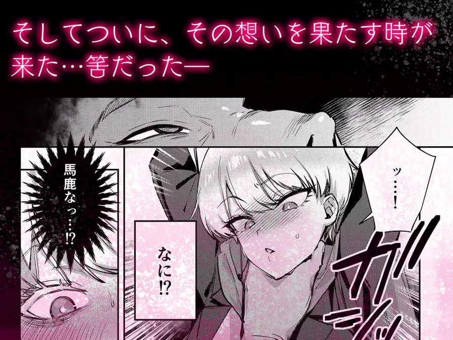 【無料エロ漫画・同人】復讐に飢えた没落令嬢をメス堕ちするまで飼いならし、娶る。-3枚目