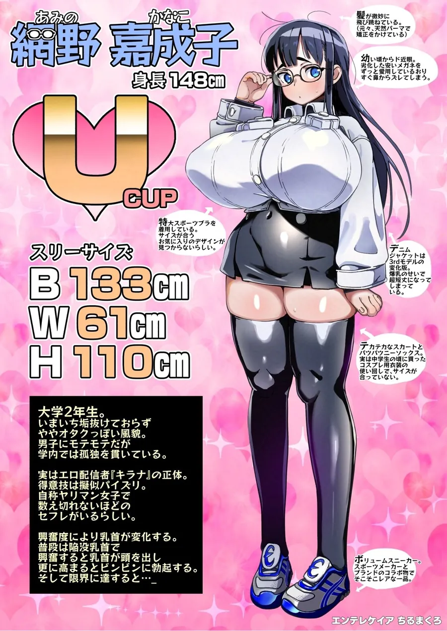 【無料エロ漫画・同人】僕に配信バレしたUカップチン媚び女子 網野さん-1枚目