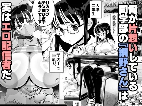 【無料エロ漫画・同人】僕に配信バレしたUカップチン媚び女子 網野さん-2枚目