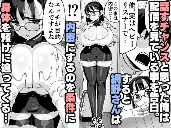 【無料エロ漫画・同人】僕に配信バレしたUカップチン媚び女子 網野さん-4枚目