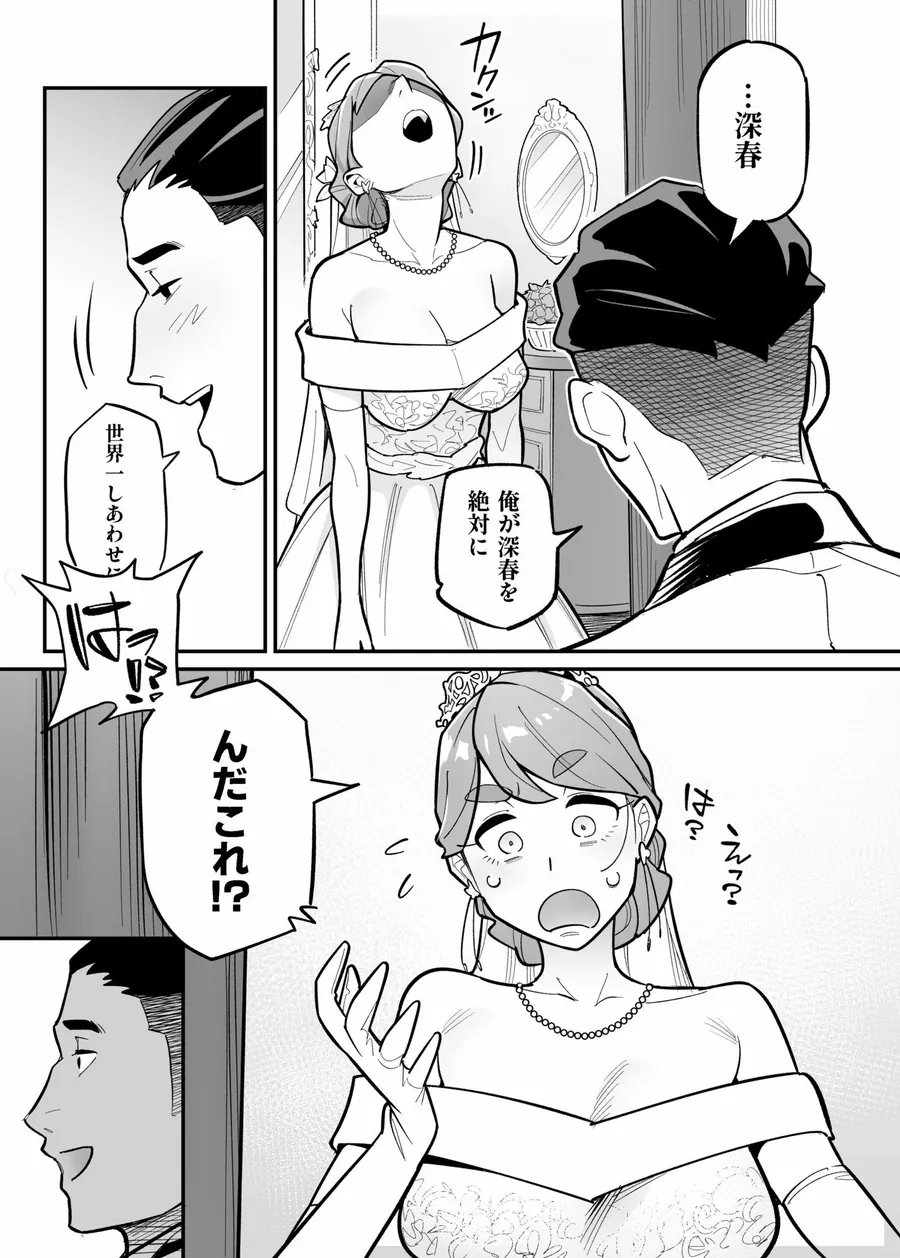 【無料エロ漫画・同人】魂入れ替わり現象-case2本田深春の場合--7枚目