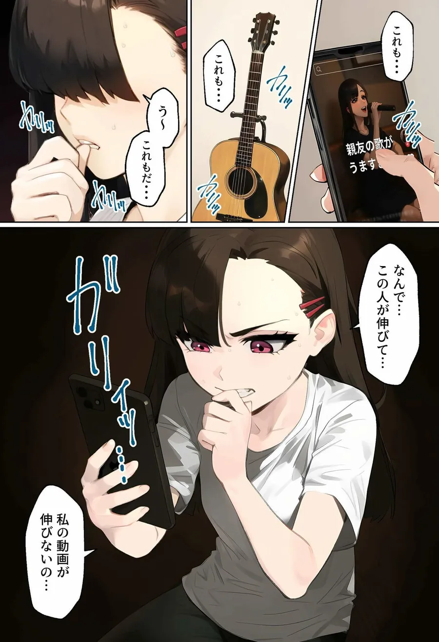 【無料エロ漫画・同人】【裏実話】承認欲求に負けた歌好き陰キャkana.（18）、エロ垢転生で担任に身バレ→人生終了のお知らせ?（＾o＾）/www-1枚目