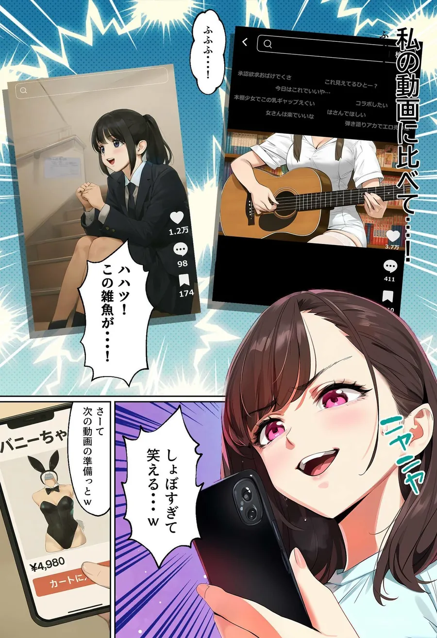 【無料エロ漫画・同人】【裏実話】承認欲求に負けた歌好き陰キャkana.（18）、エロ垢転生で担任に身バレ→人生終了のお知らせ?（＾o＾）/www-5枚目