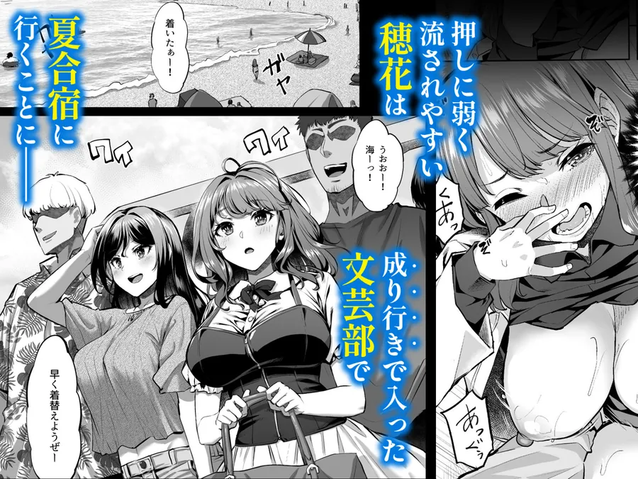 【無料エロ漫画・同人】穂花ちゃんは断れない2〜夏合宿に行ったら乱交パーティーでした〜-1枚目