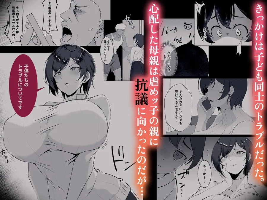 【無料エロ漫画・同人】調子に乗った人妻をわからせてやった-1枚目