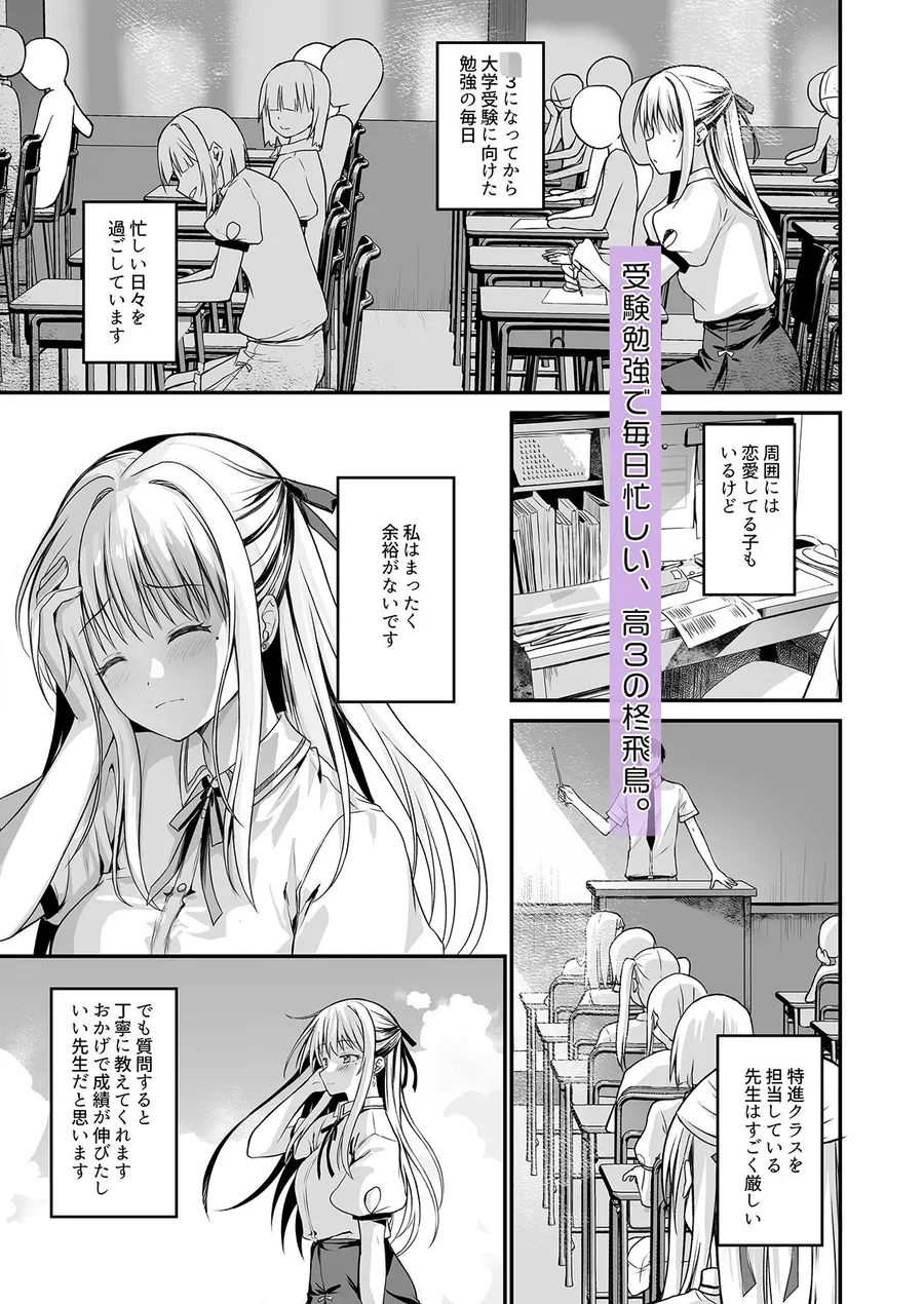 【無料エロ漫画・同人】教え子の弱みを握って股を開かせた-完全版--1枚目