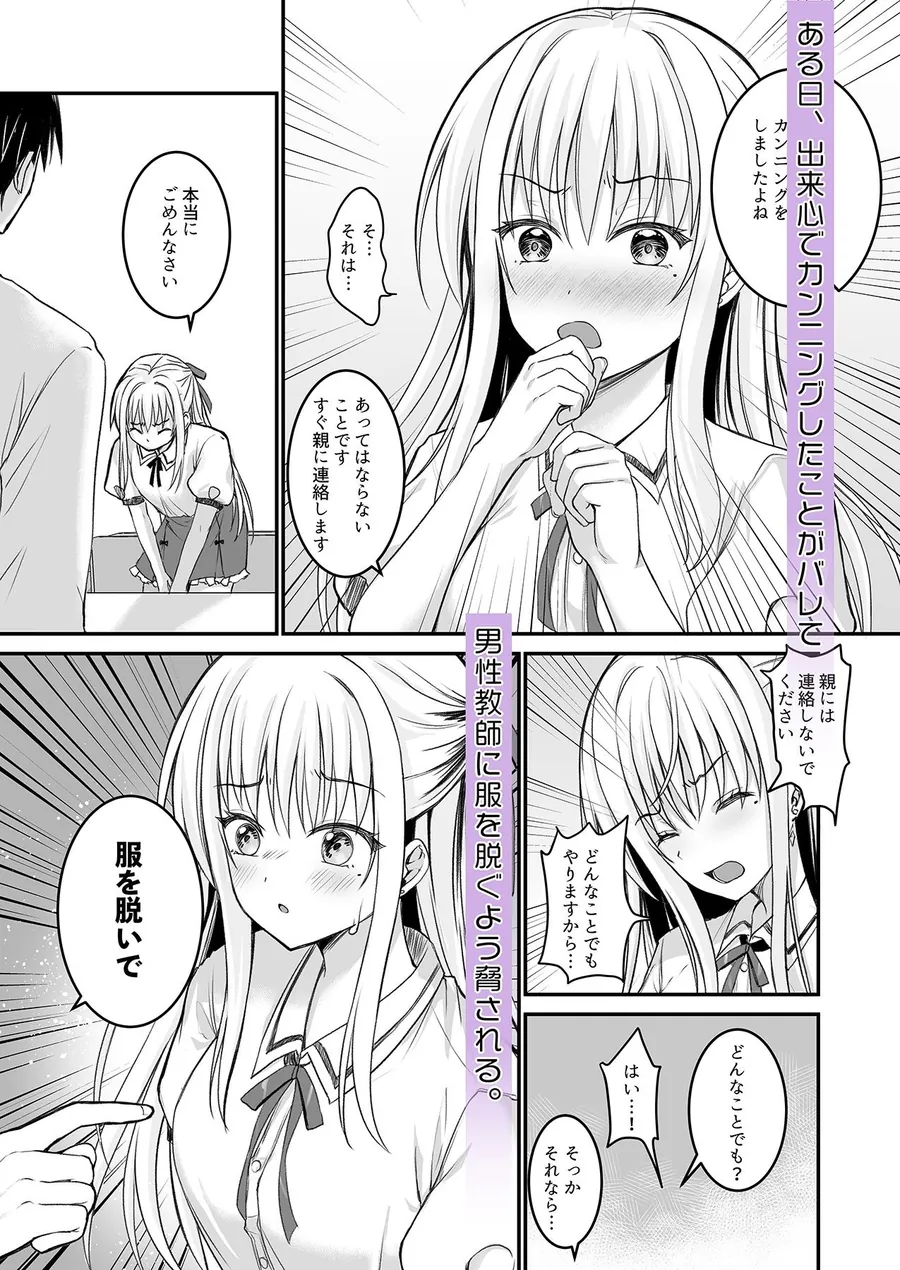 【無料エロ漫画・同人】教え子の弱みを握って股を開かせた-完全版--2枚目