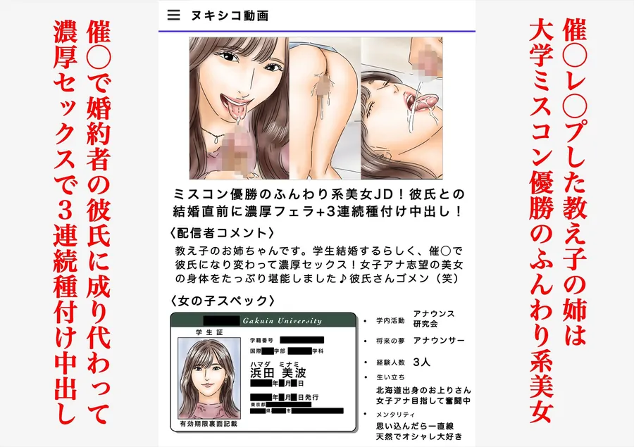 【無料エロ漫画・同人】催〇でJDとJKと女教師犯してます♪-1枚目