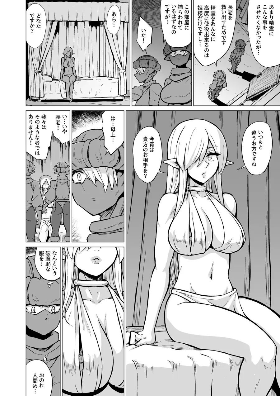 【無料エロ漫画・同人】淫欲に狂いしエルフ達の唄2-2枚目