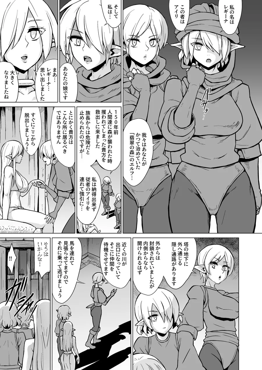 【無料エロ漫画・同人】淫欲に狂いしエルフ達の唄2-3枚目