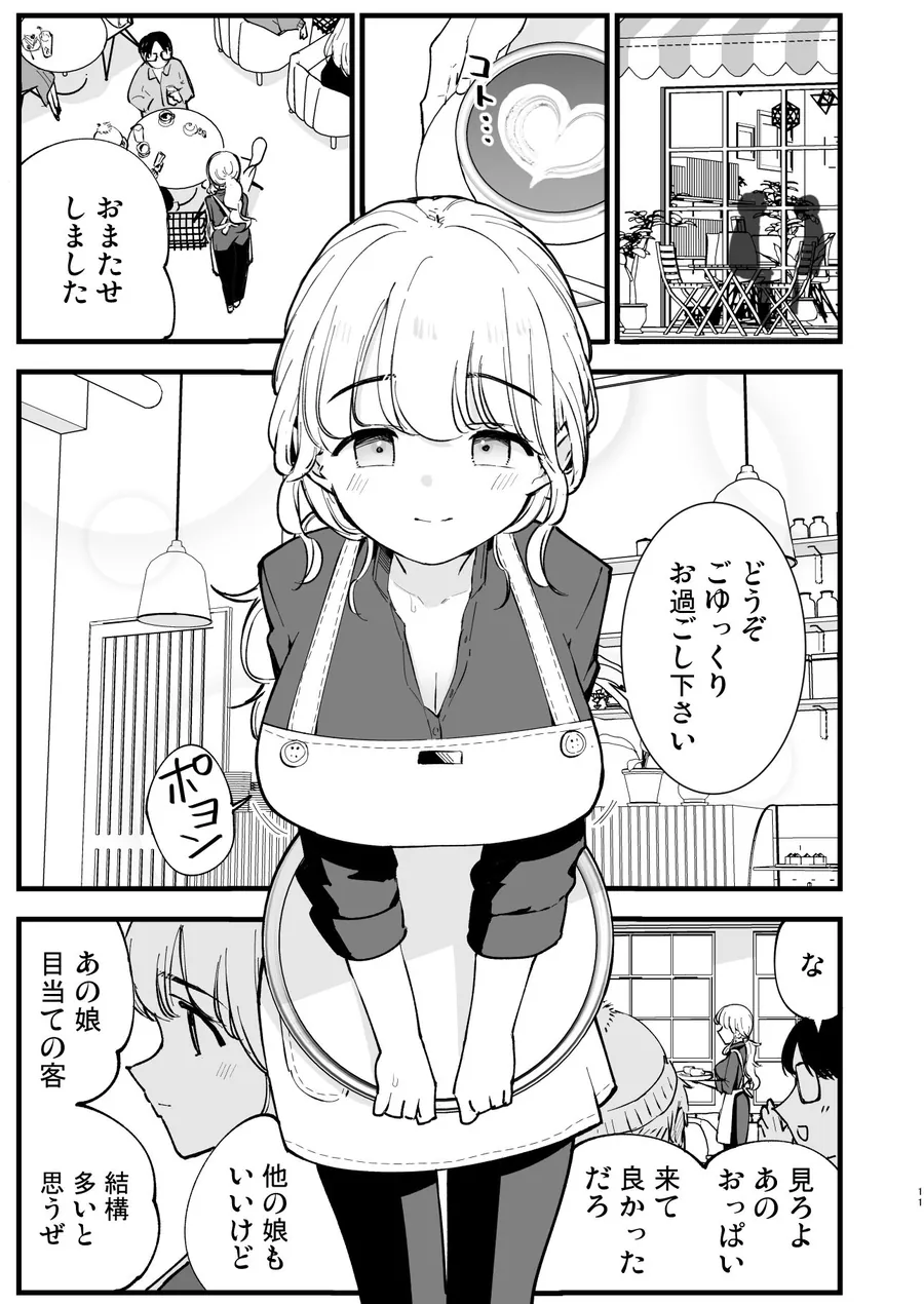 【無料エロ漫画・同人】ボクの彼女はカフェ店員2〜寝取られ、堕ちて〜-1枚目
