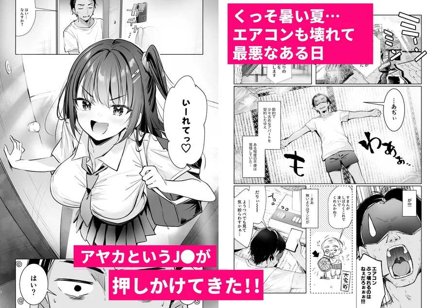 【無料エロ漫画・同人】JKが押しかけてきた！ヤルしかねえ！！ 〜 真夏の汗だくセックス（ハート）？  優等生綾香のウラオモテ 〜-1枚目