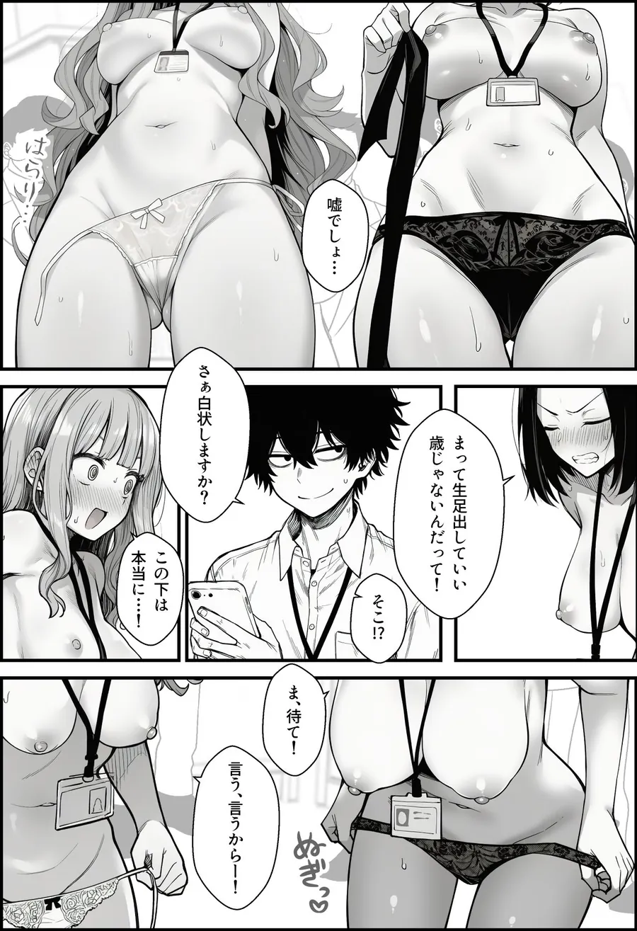 【無料エロ漫画・同人】仕事を押し付けてくるパワハラ女社員2人を催●アプリでこらしめる話-10枚目