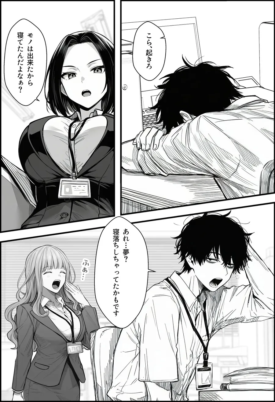 【無料エロ漫画・同人】仕事を押し付けてくるパワハラ女社員2人を催●アプリでこらしめる話-7枚目