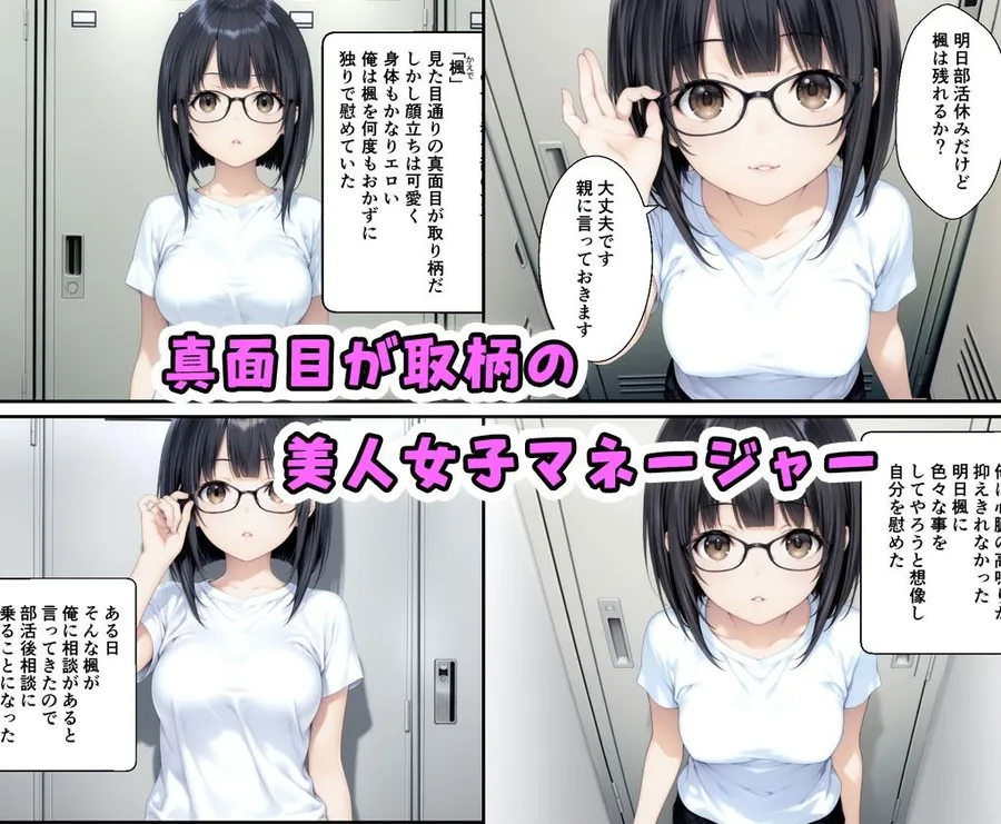 【無料エロ漫画・同人】真面目が取り柄の女子マネが俺の性奴●に変わるまでの話-1枚目