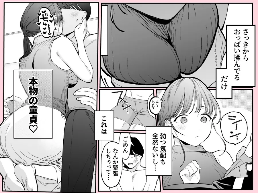 【無料エロ漫画・同人】かわいい童貞友也くんがこんなデカいなんて聞いてない-3枚目