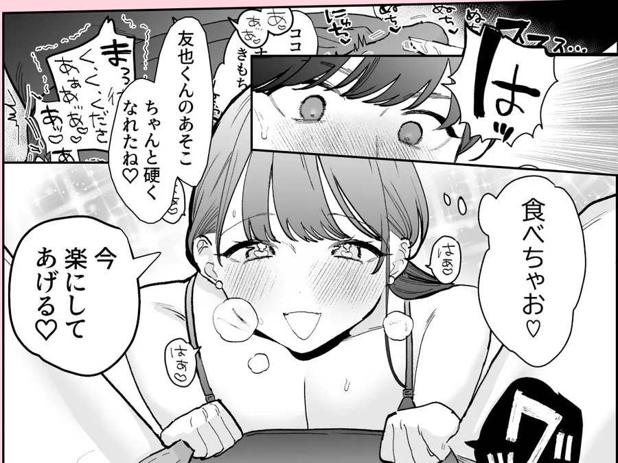 【無料エロ漫画・同人】かわいい童貞友也くんがこんなデカいなんて聞いてない-5枚目