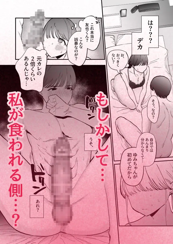 【無料エロ漫画・同人】かわいい童貞友也くんがこんなデカいなんて聞いてない-7枚目