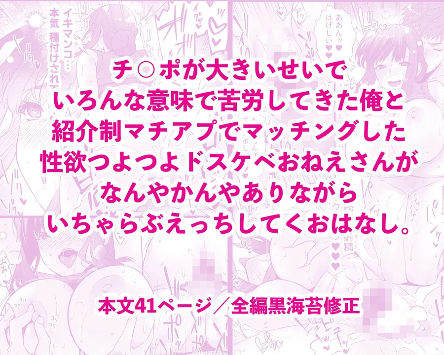 【無料エロ漫画・同人】チ◯ポのでかい俺がマチアプで相性最高なドスケベ女と出会ったら3-5枚目