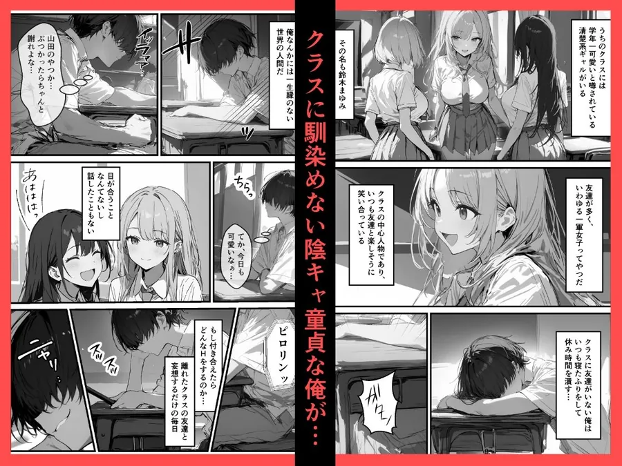 【無料エロ漫画・同人】好きなギャルに誤送信したら、実はハメ撮りされるのが好きなドМ変態女だった話-1枚目