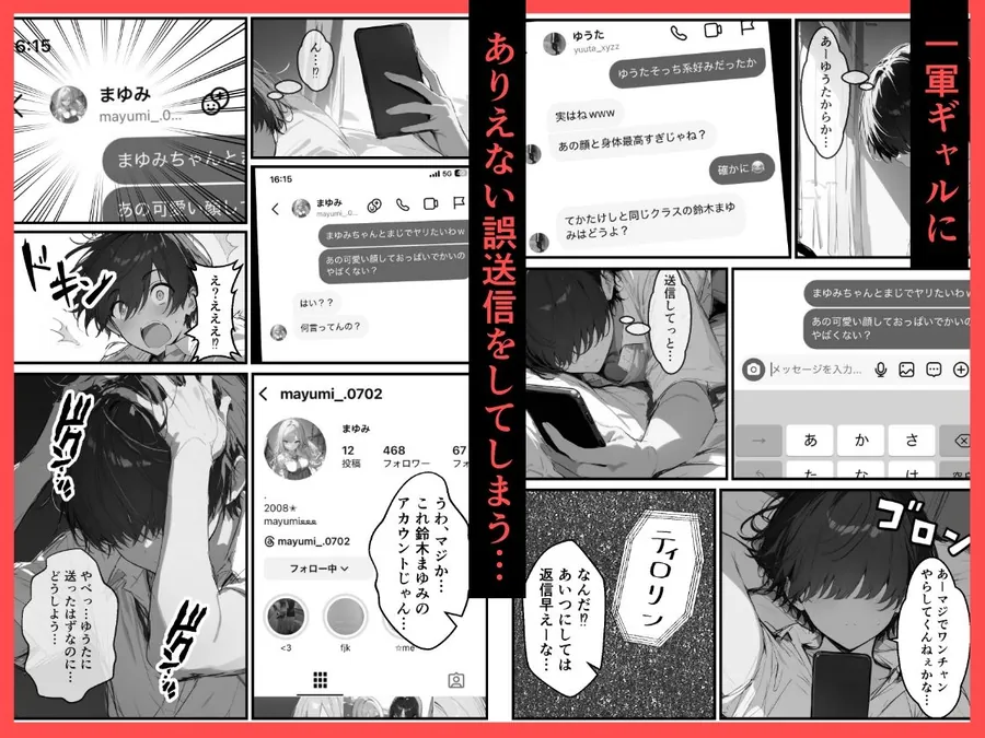 【無料エロ漫画・同人】好きなギャルに誤送信したら、実はハメ撮りされるのが好きなドМ変態女だった話-2枚目