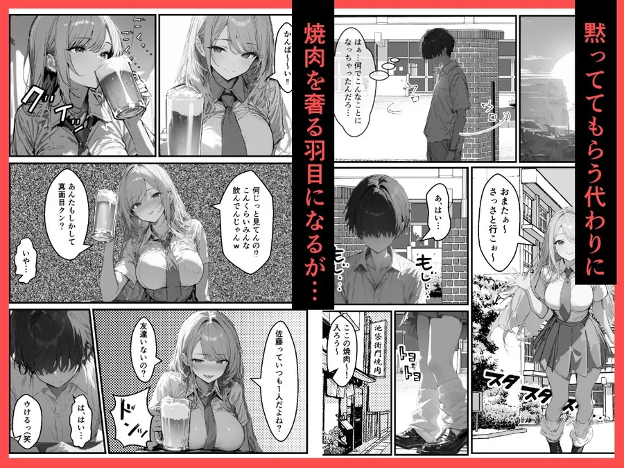 【無料エロ漫画・同人】好きなギャルに誤送信したら、実はハメ撮りされるのが好きなドМ変態女だった話-3枚目