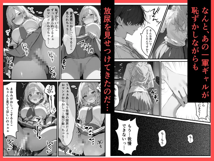 【無料エロ漫画・同人】好きなギャルに誤送信したら、実はハメ撮りされるのが好きなドМ変態女だった話-6枚目