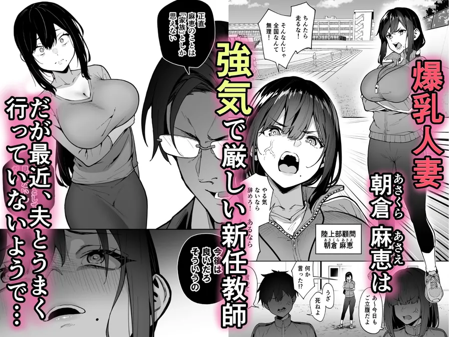 【無料エロ漫画・同人】性強化合宿3-陸上顧問・麻恵のNTR--1枚目