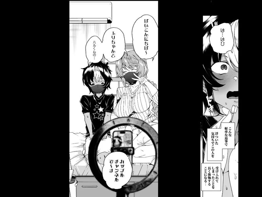 【無料エロ漫画・同人】クラスメイトのママ（34）とゼロから始めるカップルチャンネル-3枚目