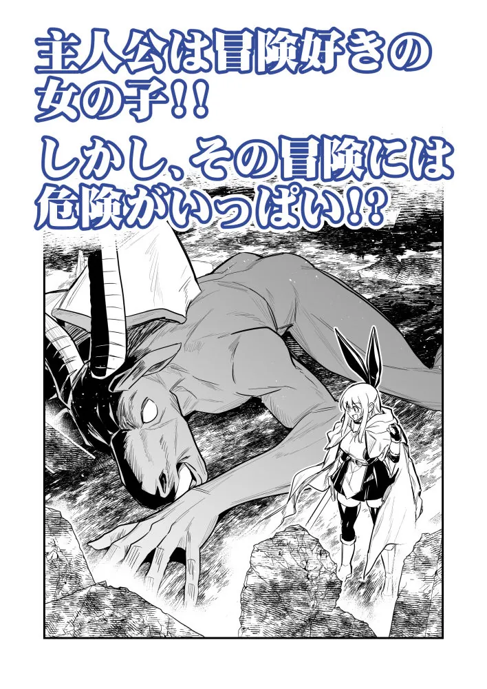 【無料エロ漫画・同人】冒険者ちゃんとえっちな冒険5-1枚目