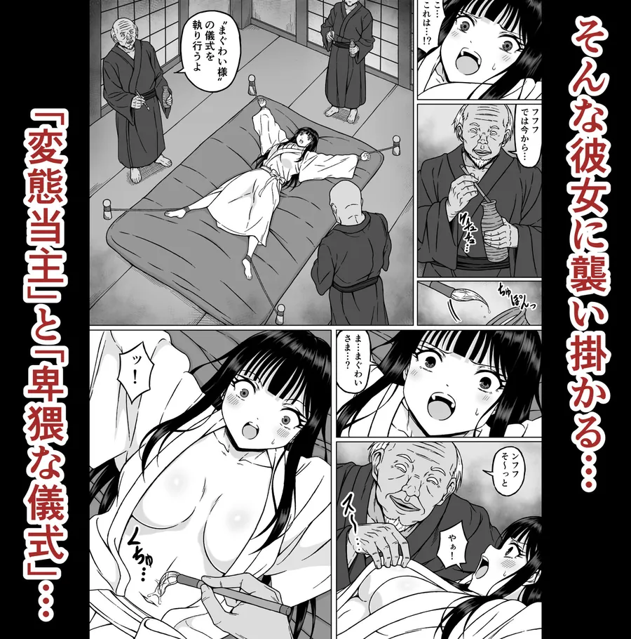 【無料エロ漫画・同人】霊媒師ミコト2  快楽に惨敗す…〜変態ジジィとの性交の儀式でイキ狂わされる少女のカラダ〜-2枚目