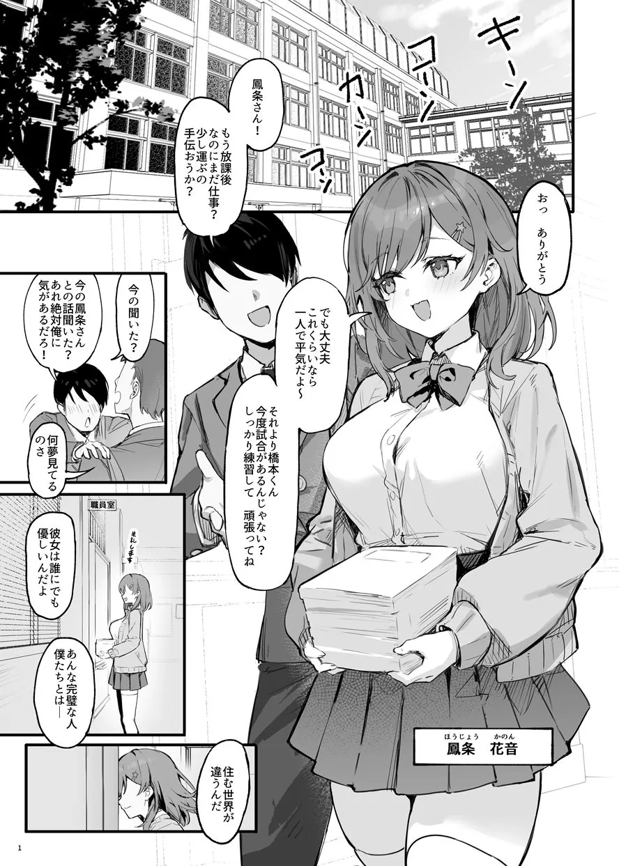 【無料エロ漫画・同人】催●されちゃった私？-1枚目