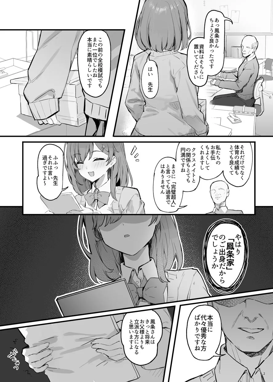 【無料エロ漫画・同人】催●されちゃった私？-2枚目