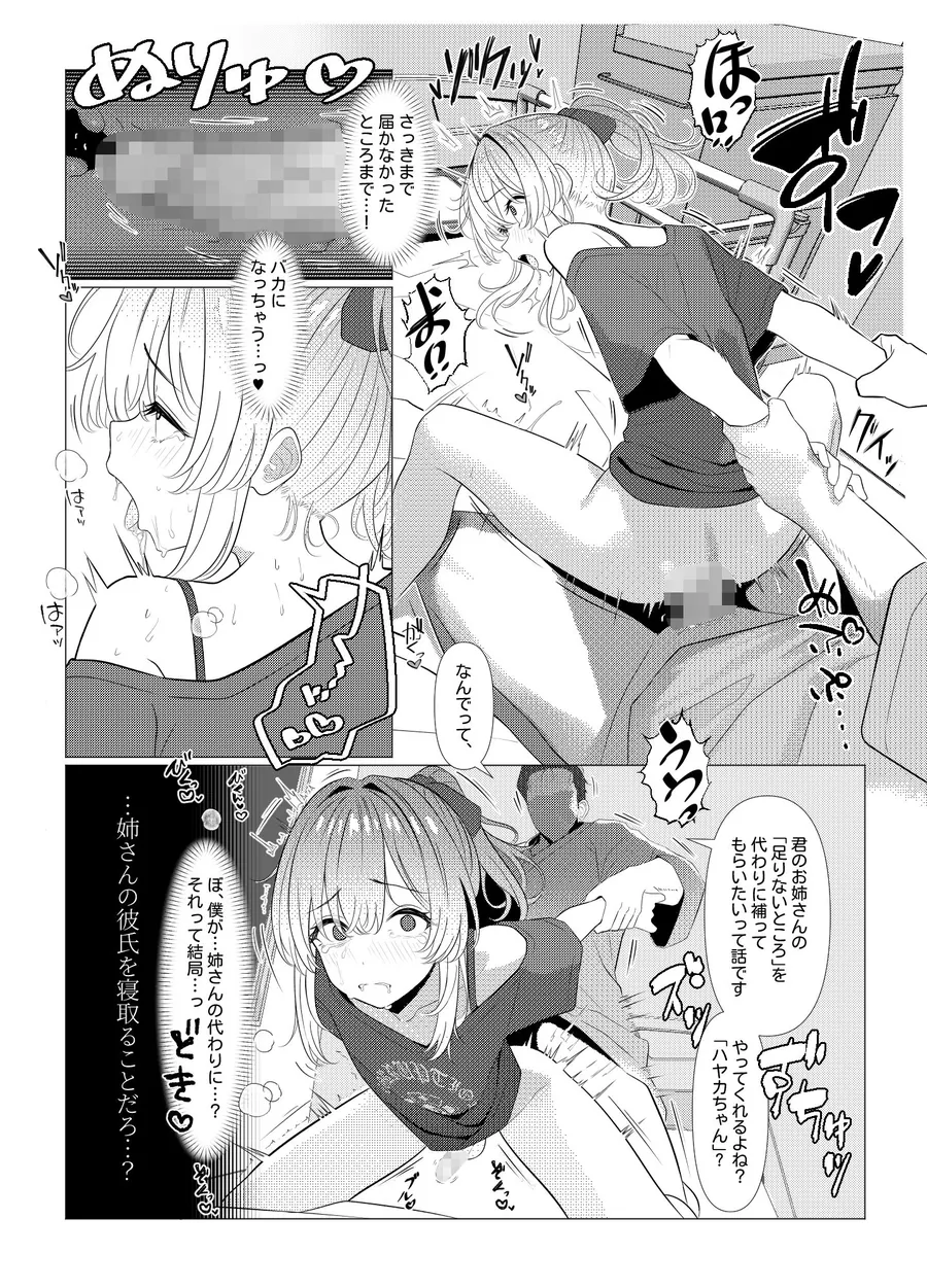 【無料エロ漫画・同人】はやと先生のメス化カルテ 病院編-1枚目