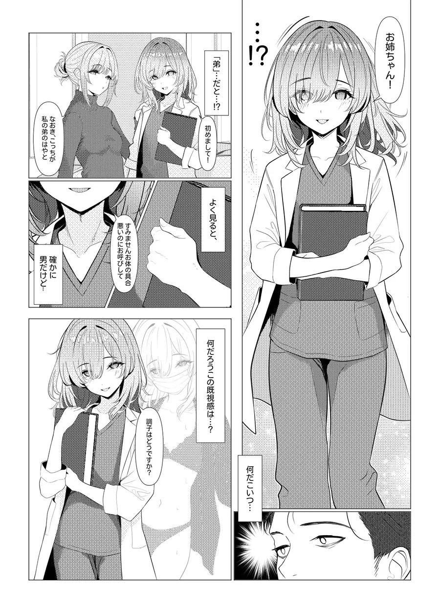 【無料エロ漫画・同人】はやと先生のメス化カルテ 病院編-2枚目