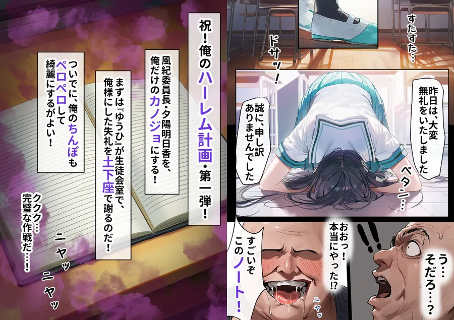 【無料エロ漫画・同人】催淫ノート 男子達がオカズにしている風紀委員長を寝取ってみた-3枚目