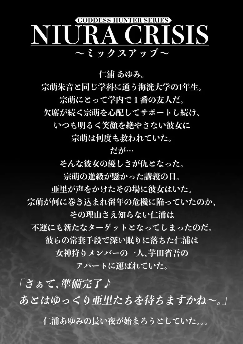 【無料エロ漫画・同人】NIURA CRISIS〜ミックスアップ〜-1枚目