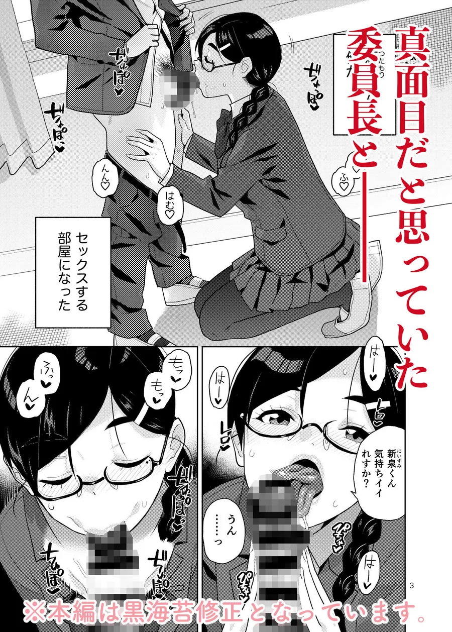 【無料エロ漫画・同人】真面目で淫らな蔦森さん 2 ラブホ篇-2枚目