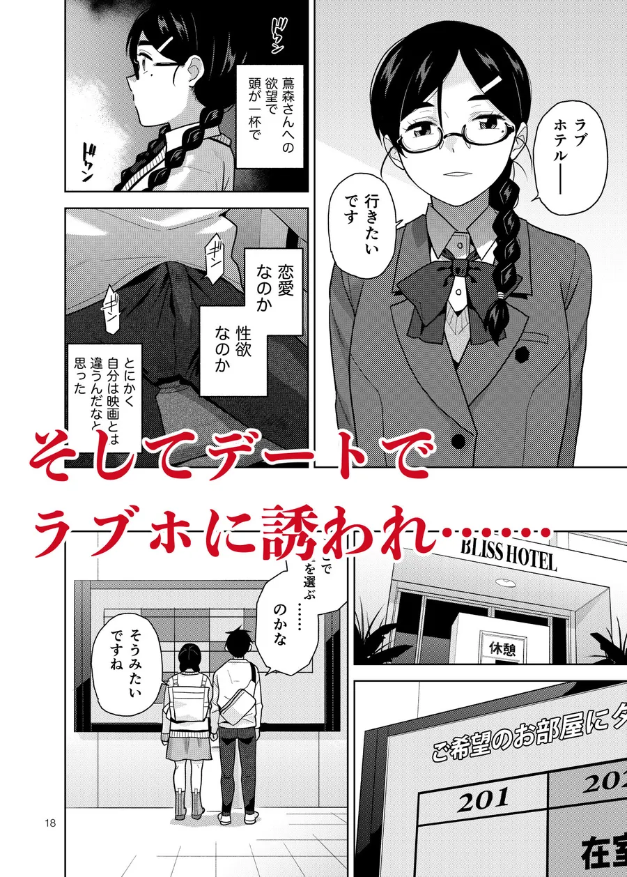 【無料エロ漫画・同人】真面目で淫らな蔦森さん 2 ラブホ篇-4枚目