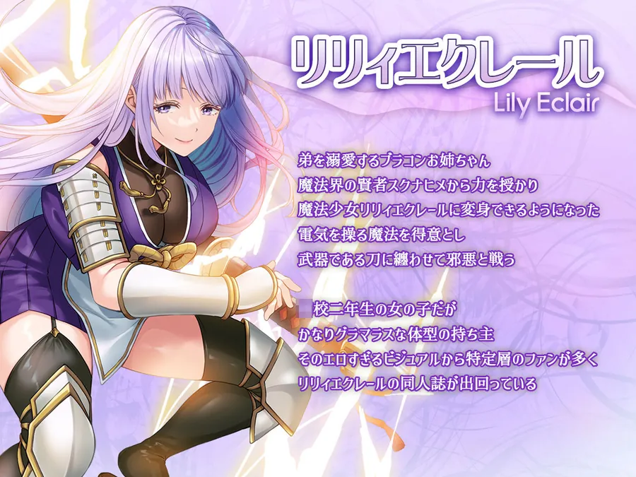 【無料エロ漫画・同人】魔法少女セイントリリィ邪欲  〜巨乳魔法少女がオタクの性奴●に堕ちるまで〜-1枚目