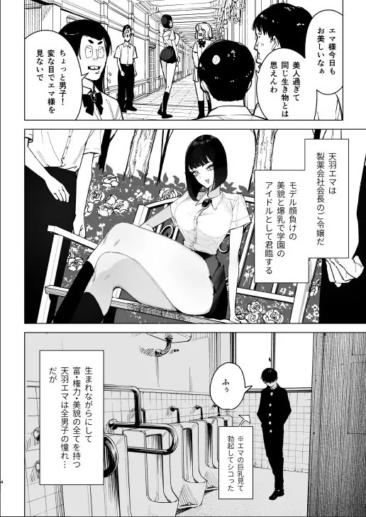 【無料エロ漫画・同人】令嬢催●2  性格クズのS級お嬢様をキモオヤジが完全支配-2枚目