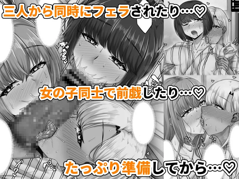 【無料エロ漫画・同人】幼なじみハーレムから始まる恋人性活〜三人の幼馴染と旅館で夜通しイチャラブ交尾した日〜-8枚目