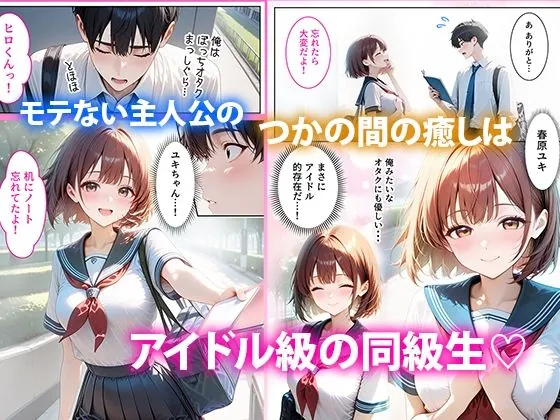 【無料エロ漫画・同人】【いきなりエロミッション】スマホでイイナリJ◯  〜謎の任務で人生逆転〜-2枚目