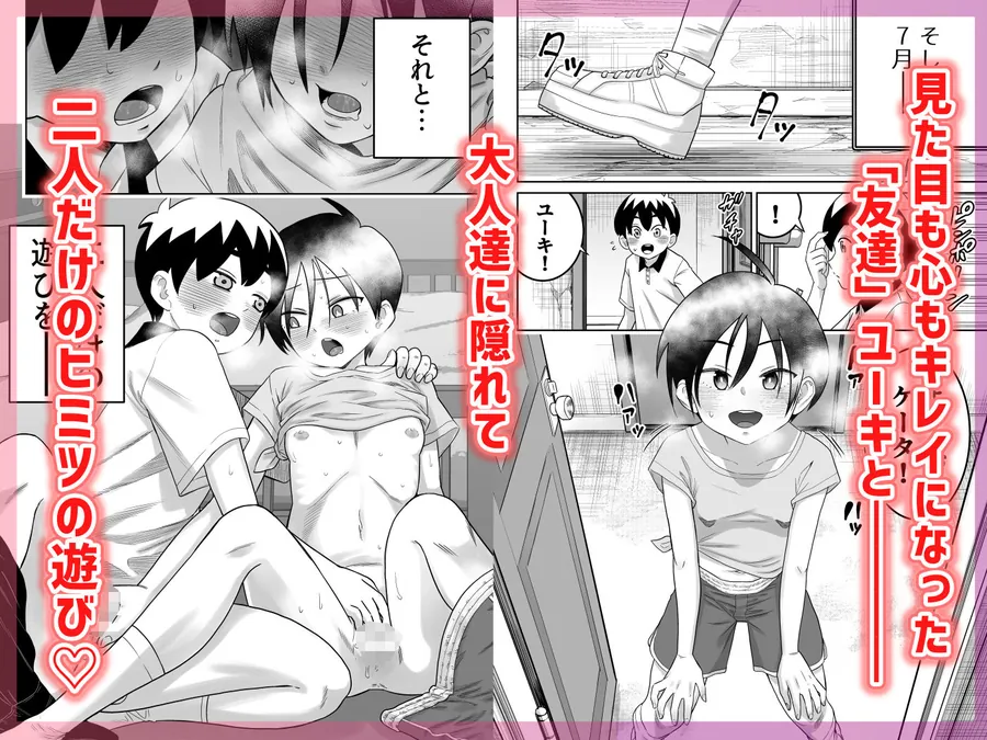 【無料エロ漫画・同人】団地の友達  中編-2枚目