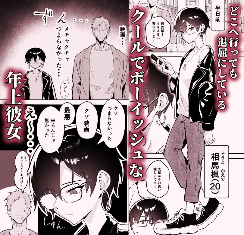 【無料エロ漫画・同人】不愛想な隠れ巨乳ボーイッシュ彼女と退屈なデート-1枚目